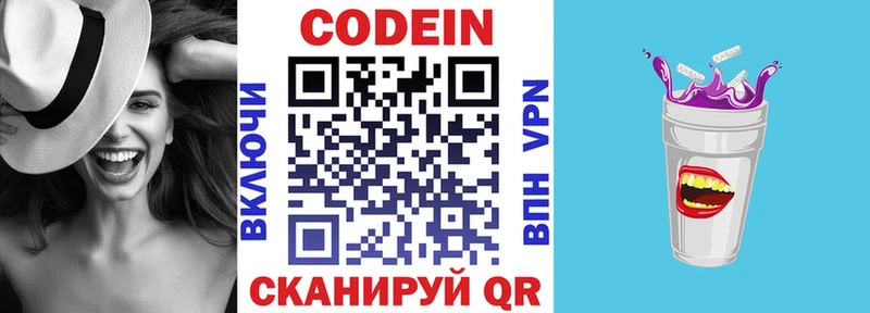 Кодеин Purple Drank Купить закладки Саки